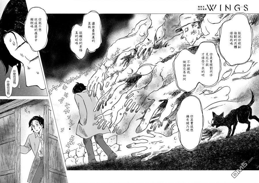 我想变成妖怪 第7话 第24页