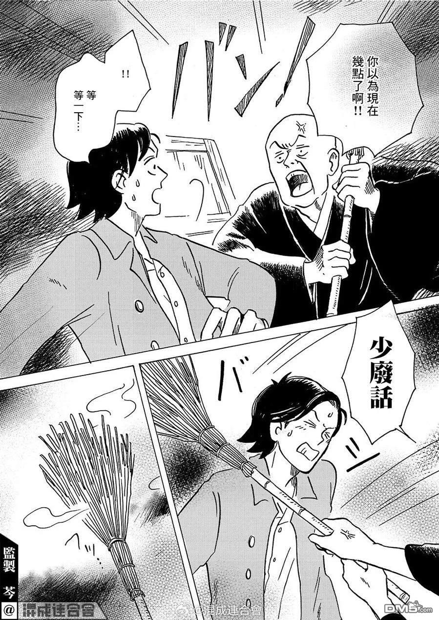 我想变成妖怪 第7话 第25页