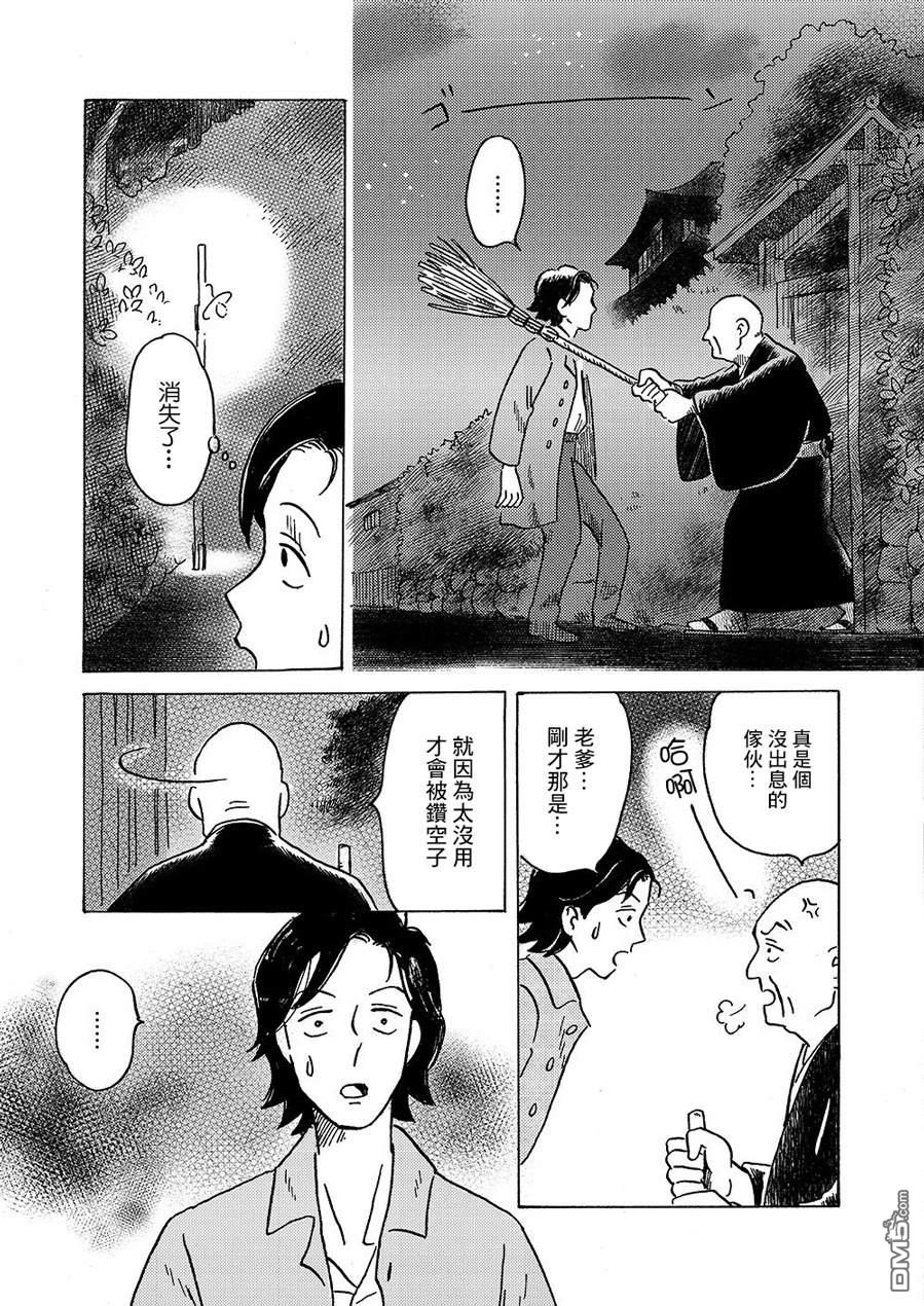 我想变成妖怪 第7话 第26页