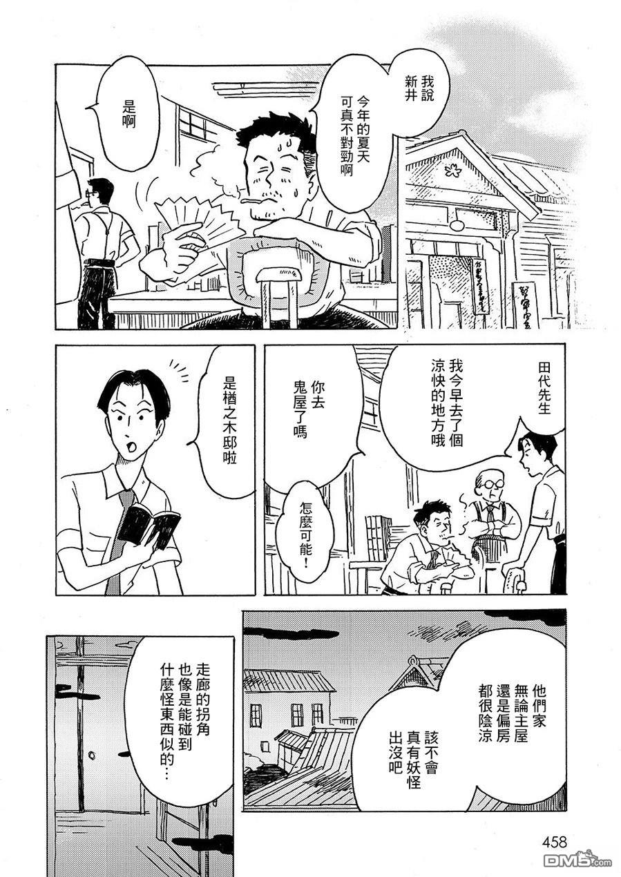 我想变成妖怪 第7话 第27页