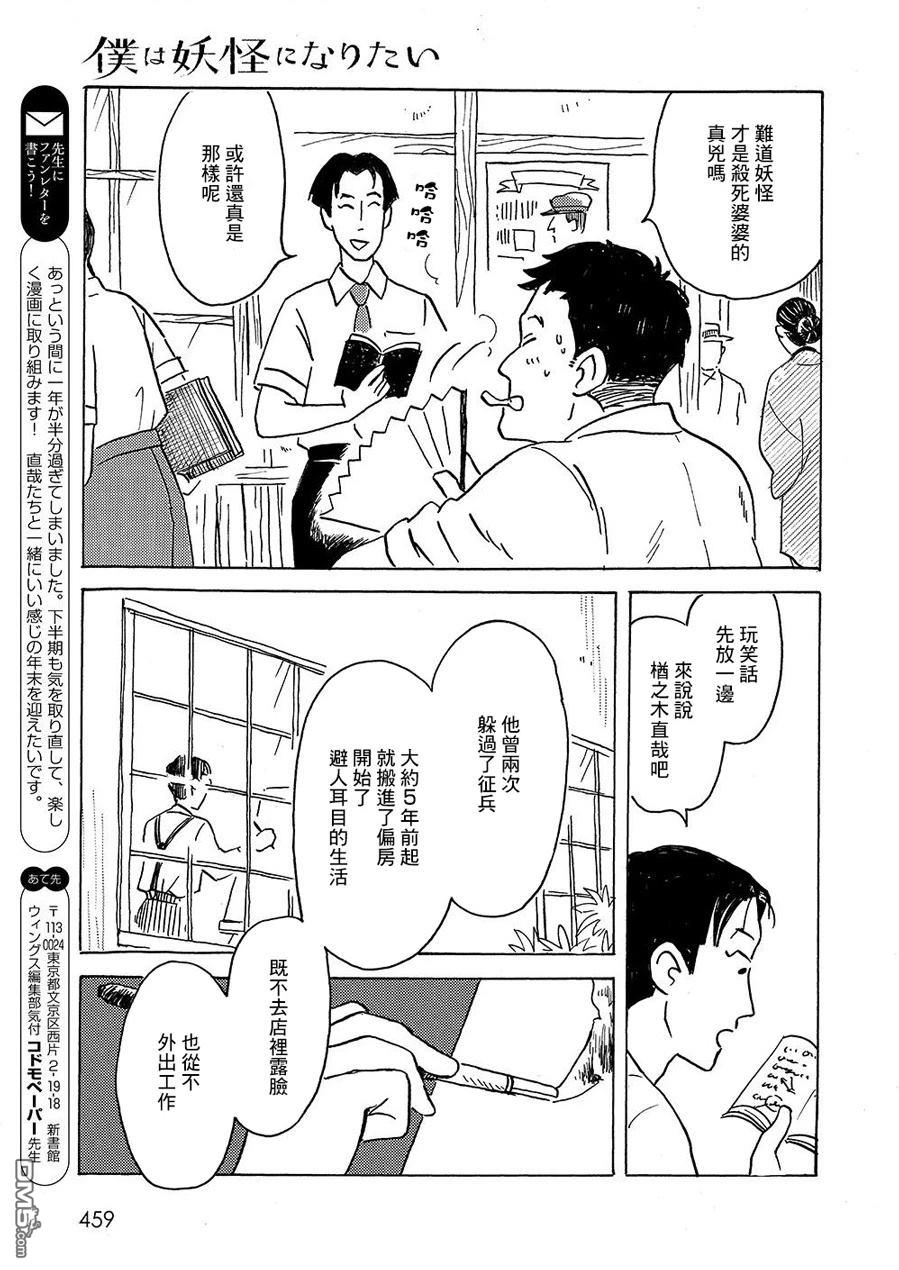 我想变成妖怪 第7话 第28页
