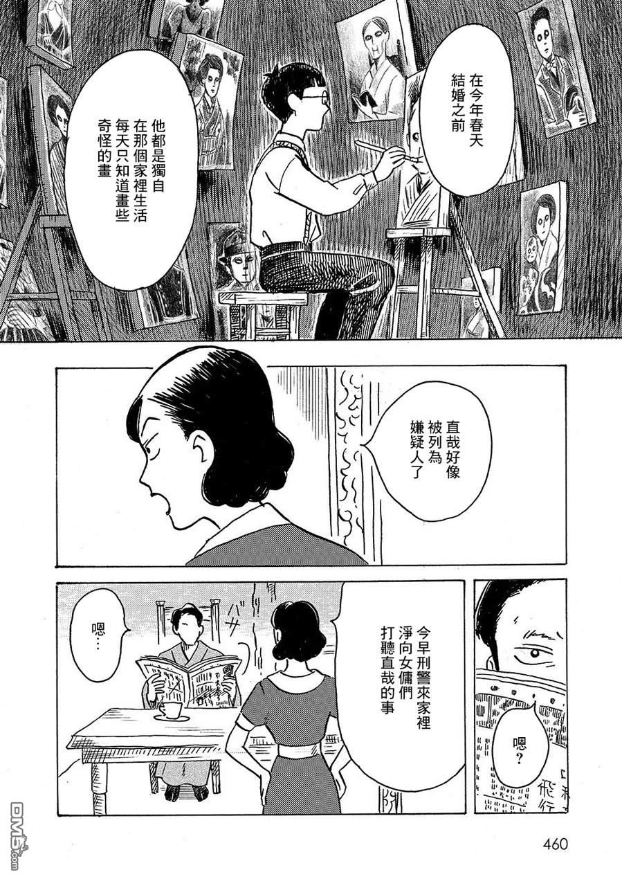 我想变成妖怪 第7话 第29页