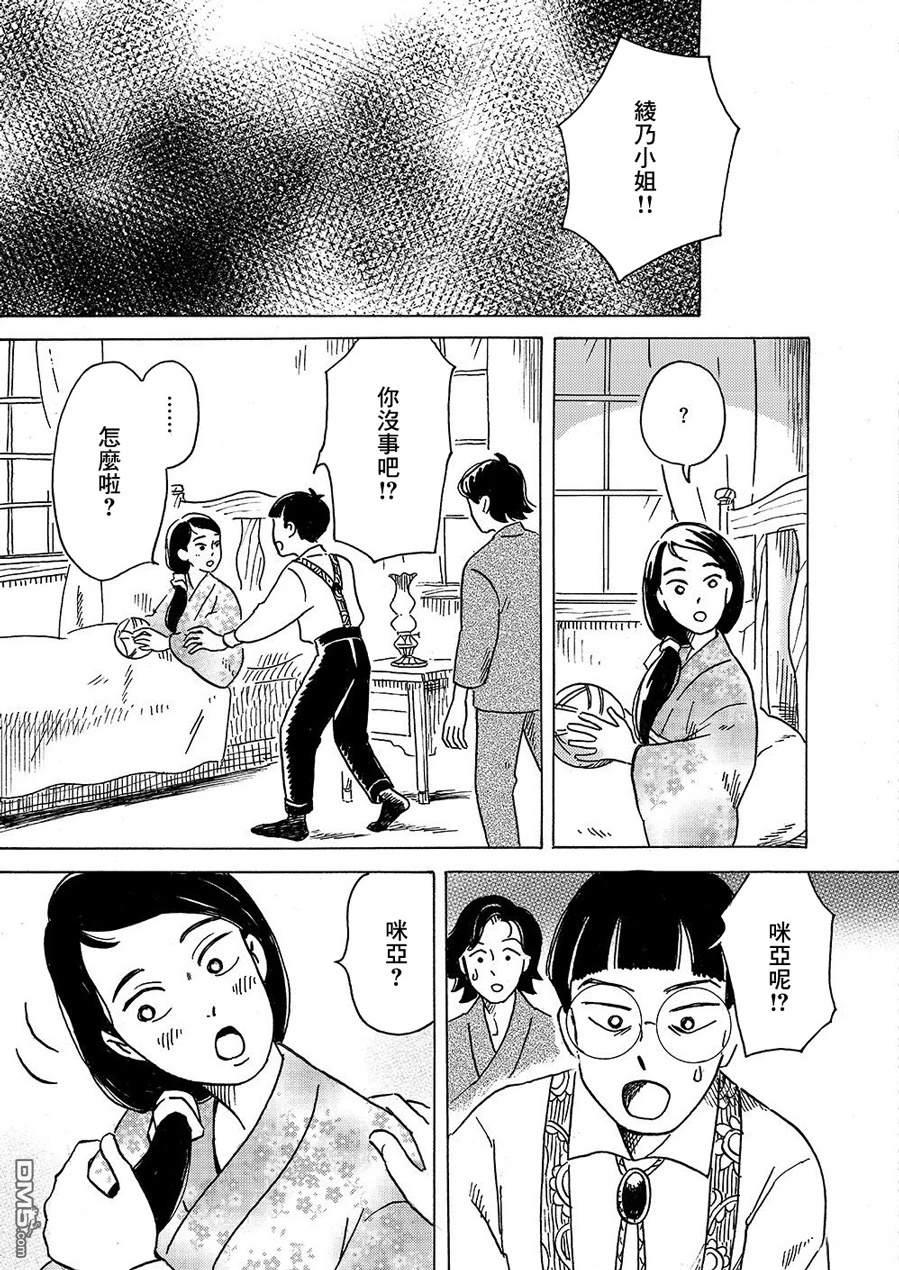 我想变成妖怪 第7话 第3页