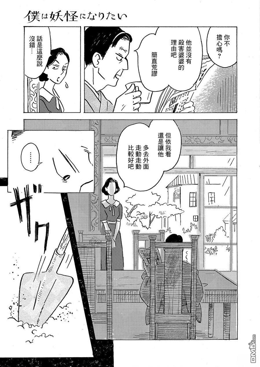 我想变成妖怪 第7话 第30页