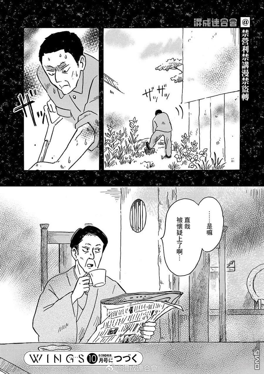 我想变成妖怪 第7话 第31页