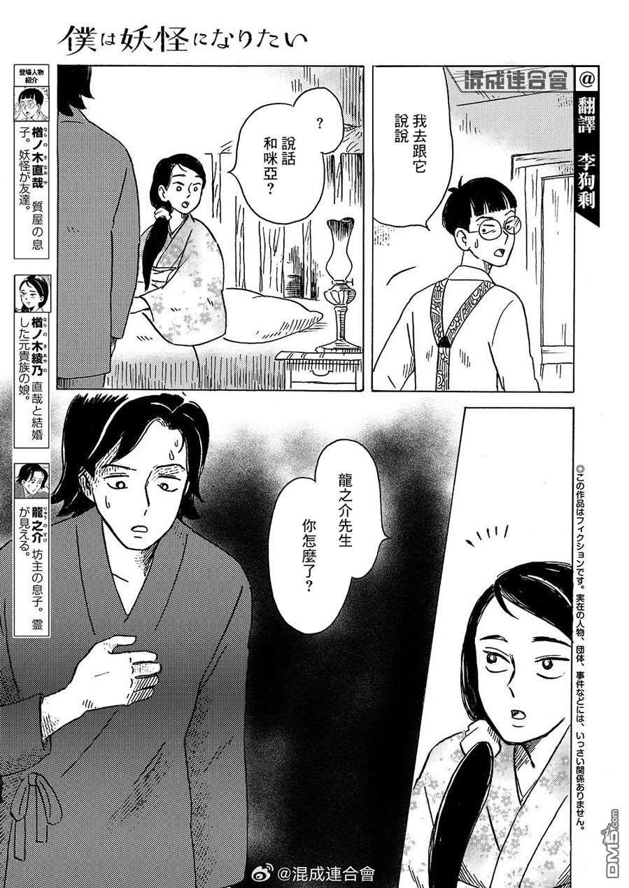 我想变成妖怪 第7话 第5页
