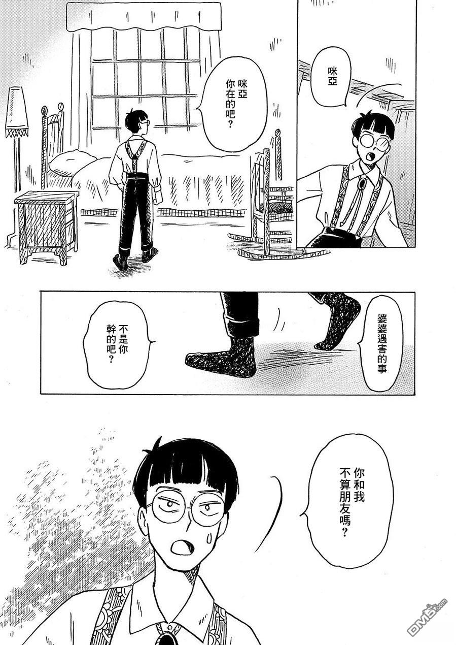 我想变成妖怪 第7话 第8页