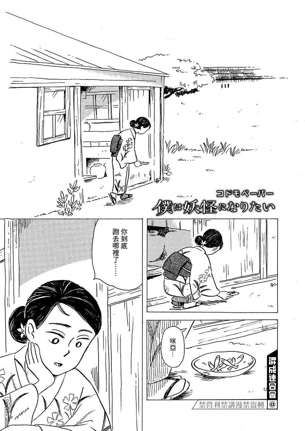 我想变成妖怪 第8话 第1页