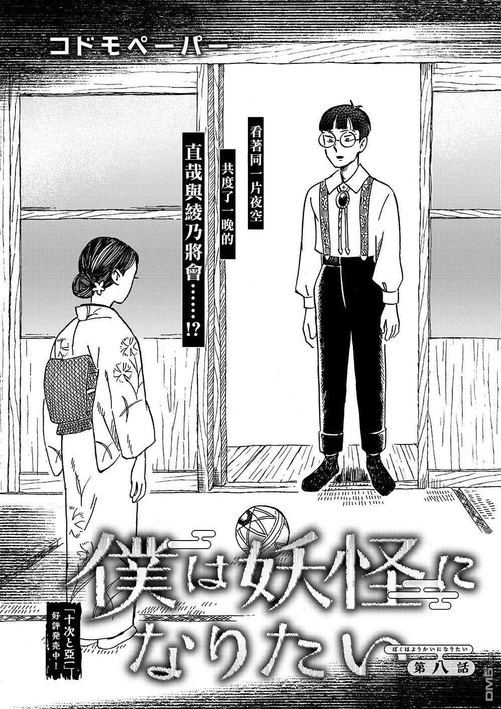 我想变成妖怪 第8话 第2页