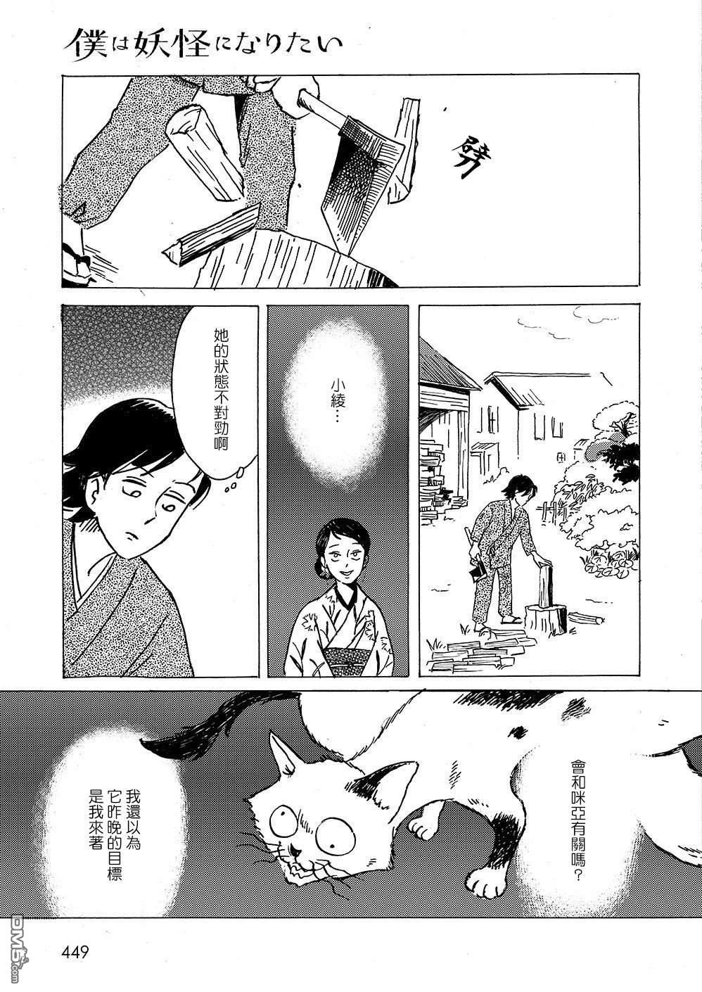 我想变成妖怪 第8话 第21页