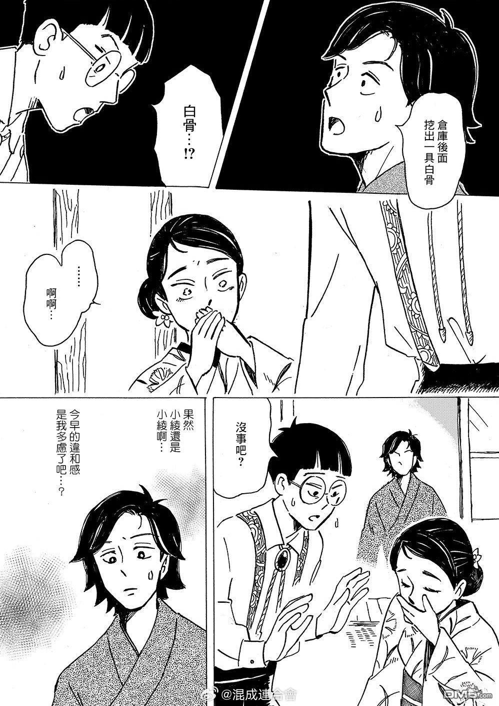 我想变成妖怪 第8话 第24页