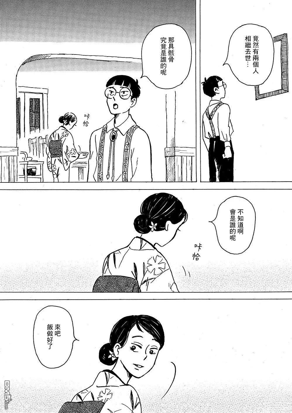 我想变成妖怪 第8话 第26页