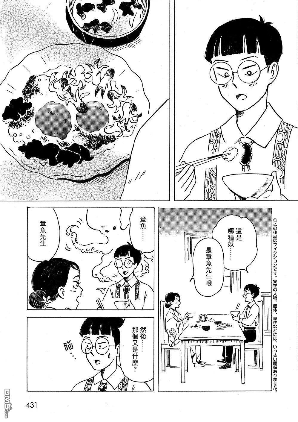 我想变成妖怪 第8话 第3页