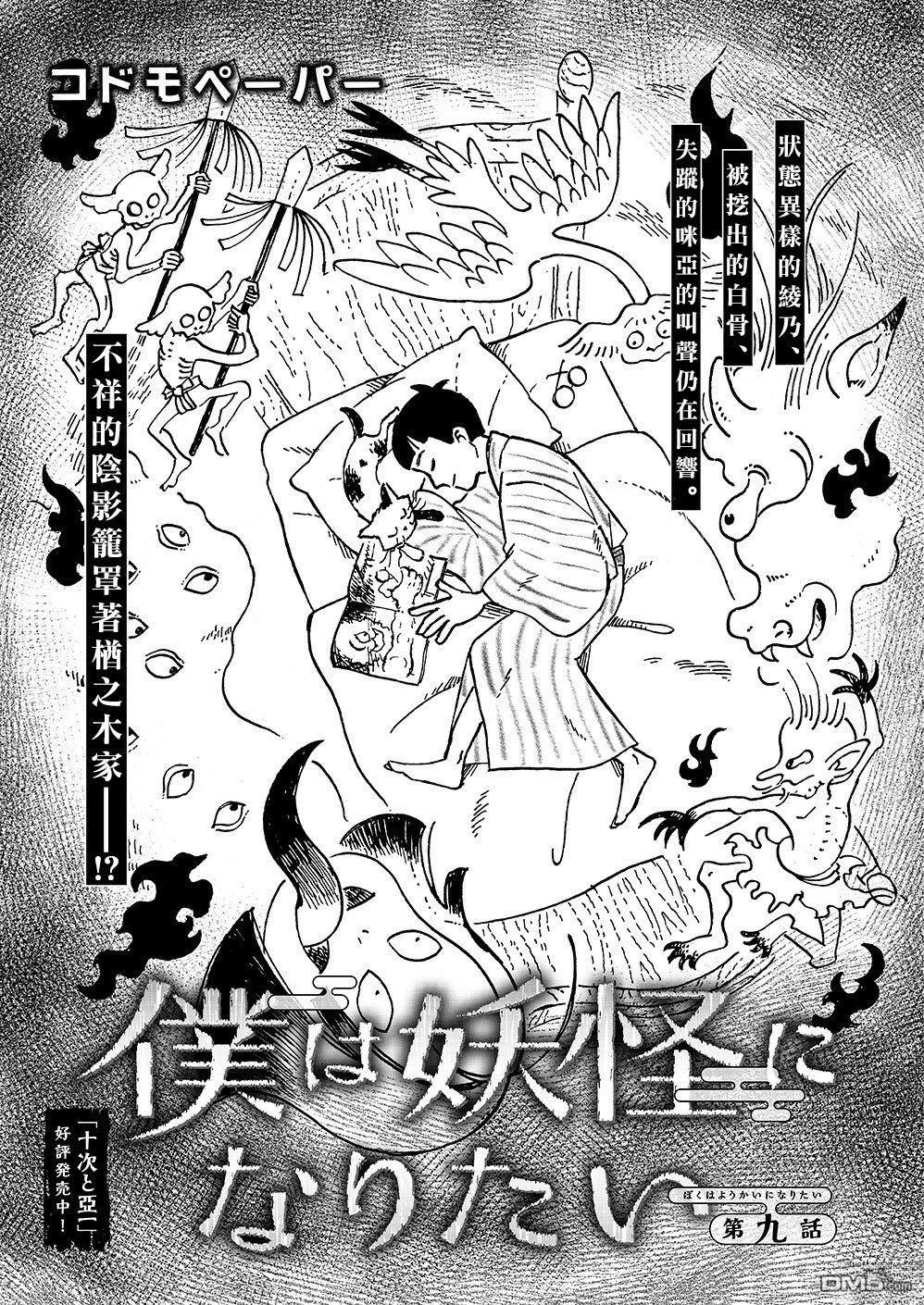 我想变成妖怪 第9话 第1页