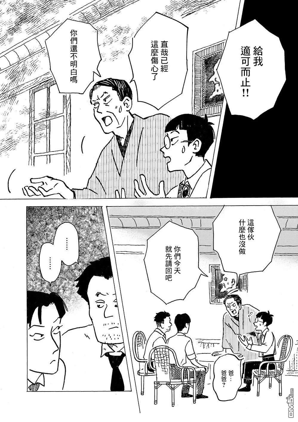 我想变成妖怪 第9话 第12页