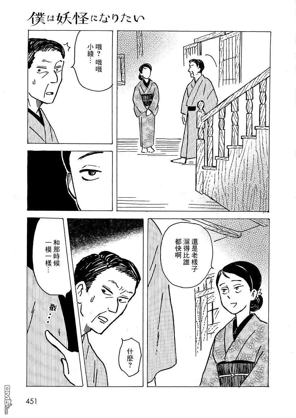我想变成妖怪 第9话 第13页