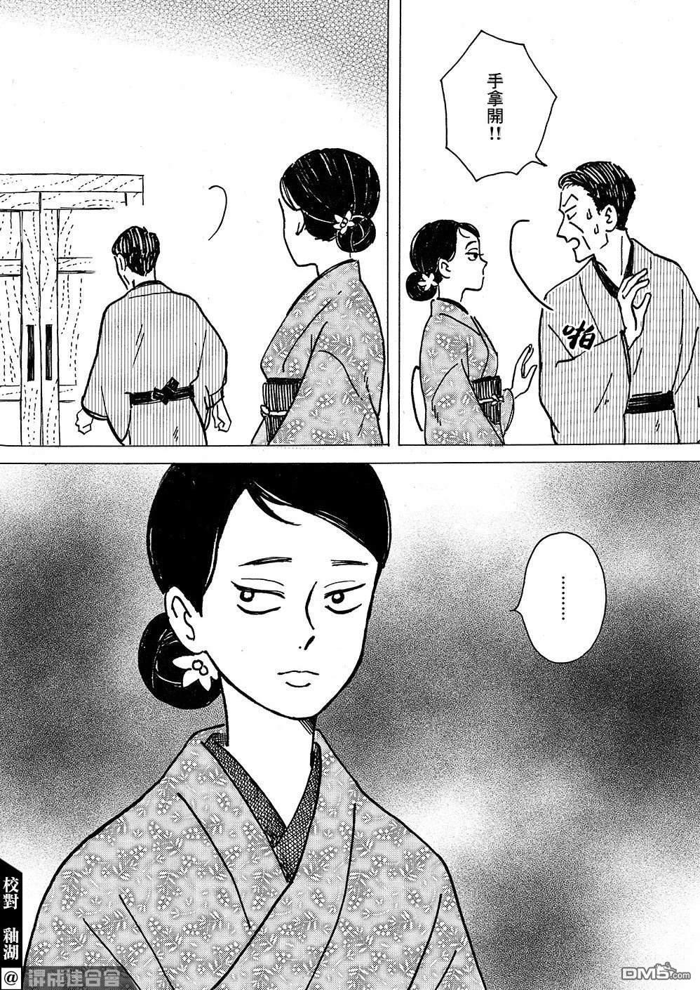 我想变成妖怪 第9话 第14页