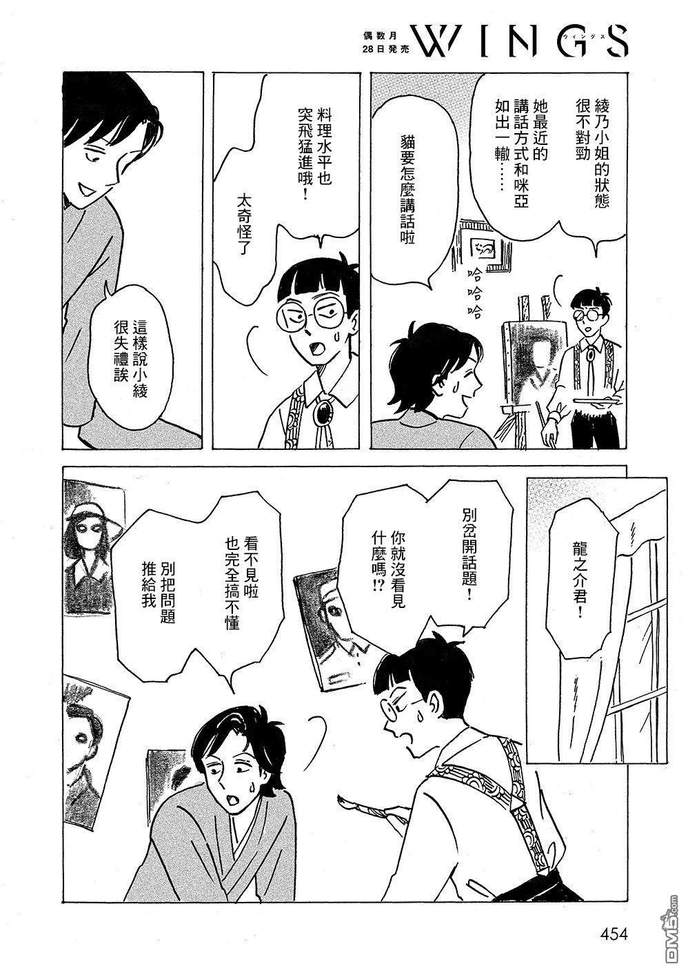 我想变成妖怪 第9话 第16页