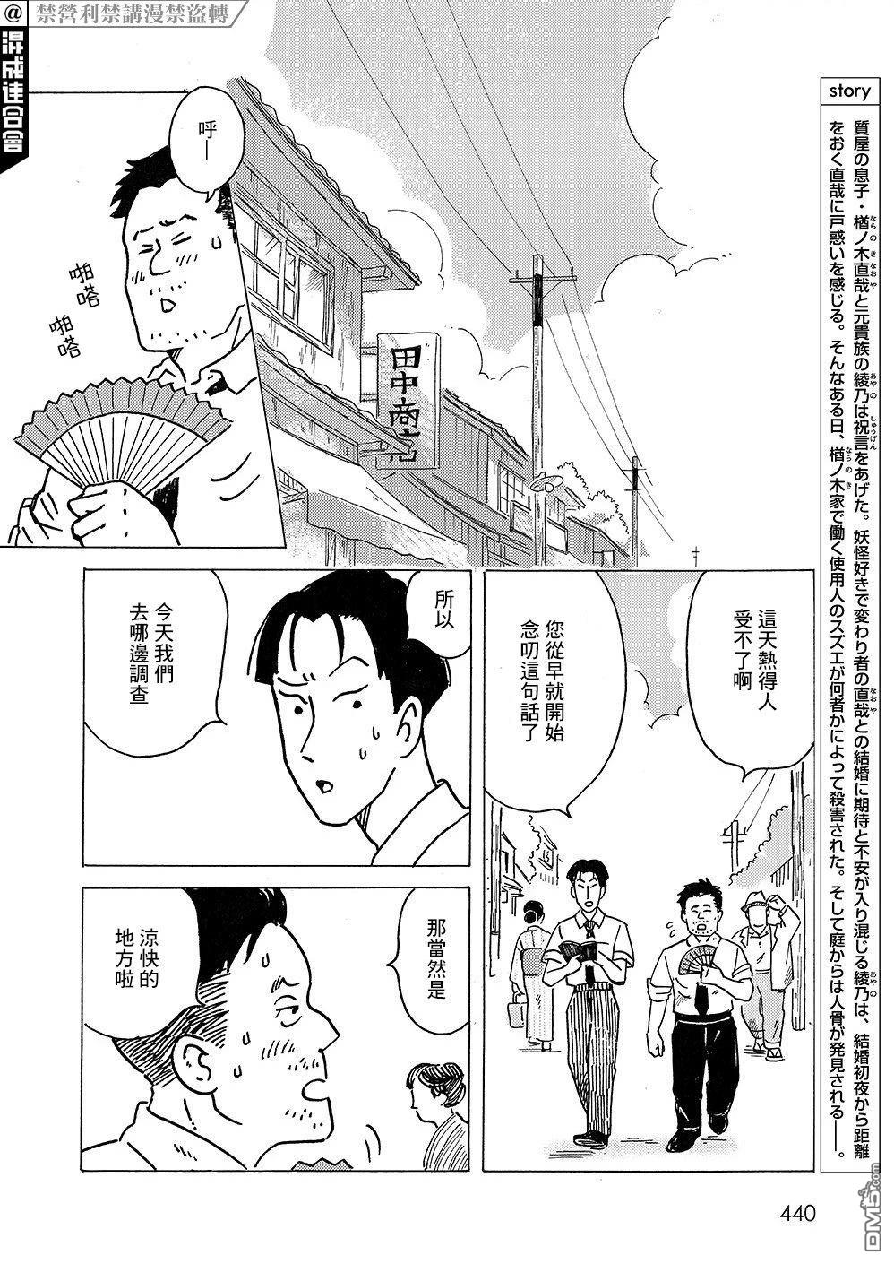我想变成妖怪 第9话 第2页