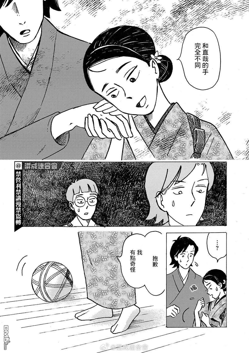 我想变成妖怪 第9话 第20页