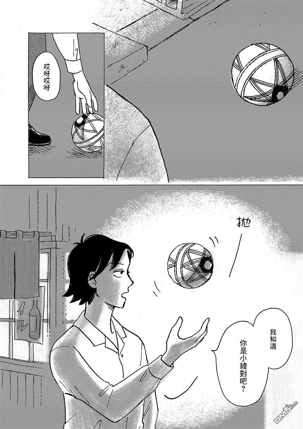 我想变成妖怪 第9话 第22页