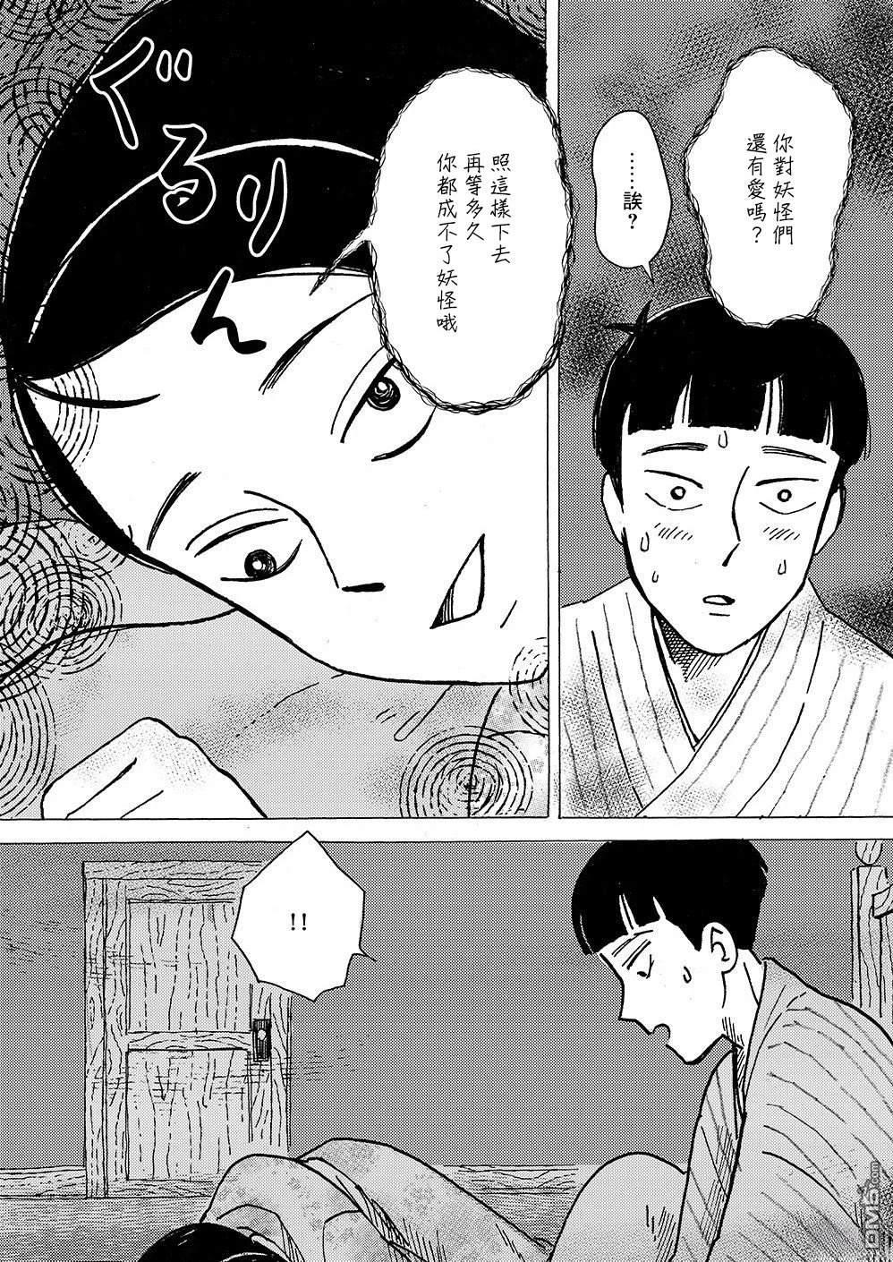我想变成妖怪 第9话 第28页