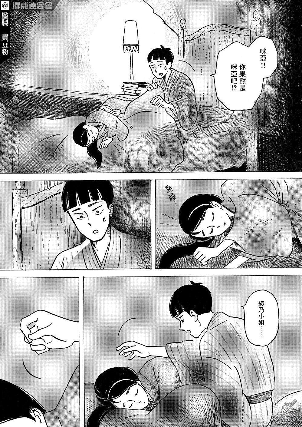 我想变成妖怪 第9话 第29页