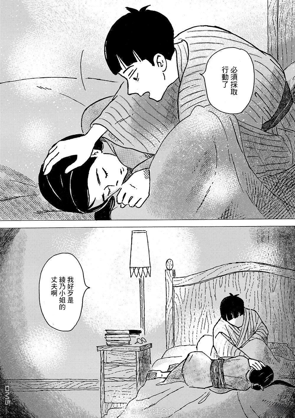 我想变成妖怪 第9话 第30页