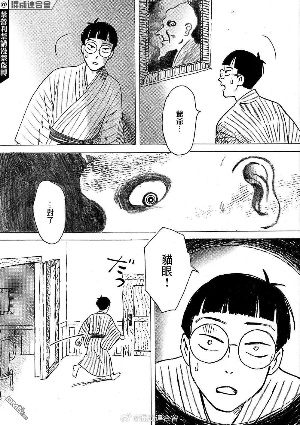 我想变成妖怪 第9话 第35页