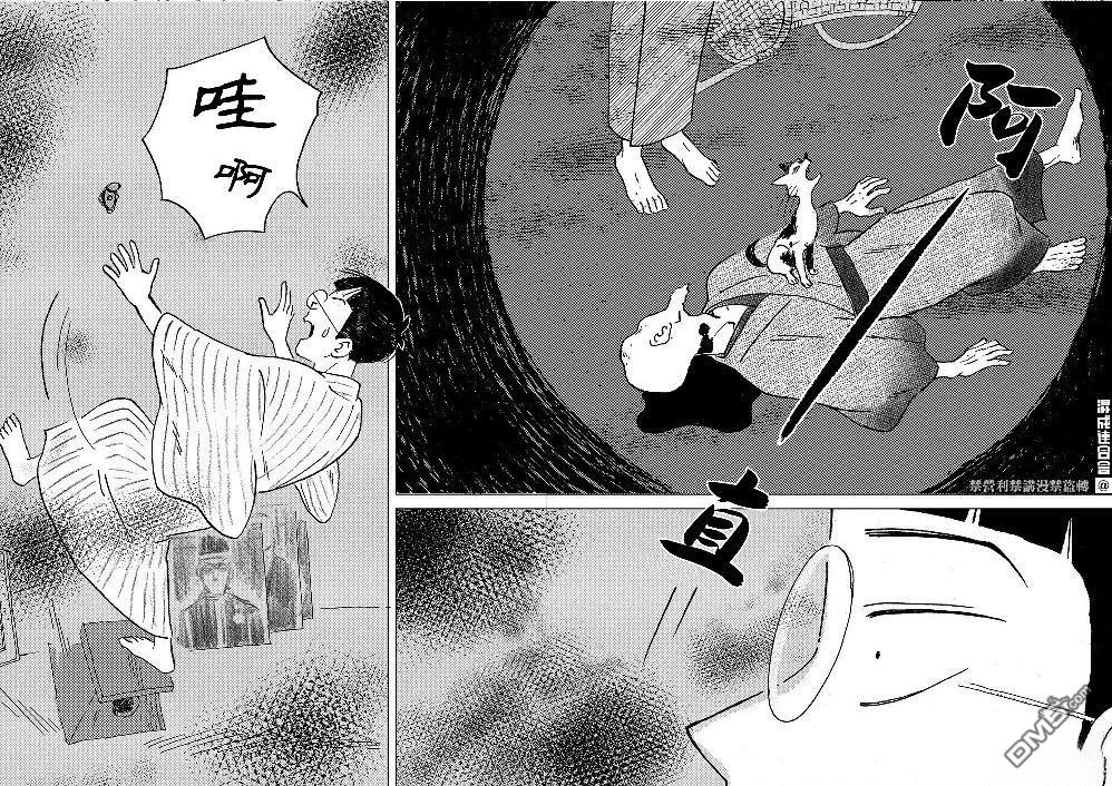 我想变成妖怪 第9话 第38页