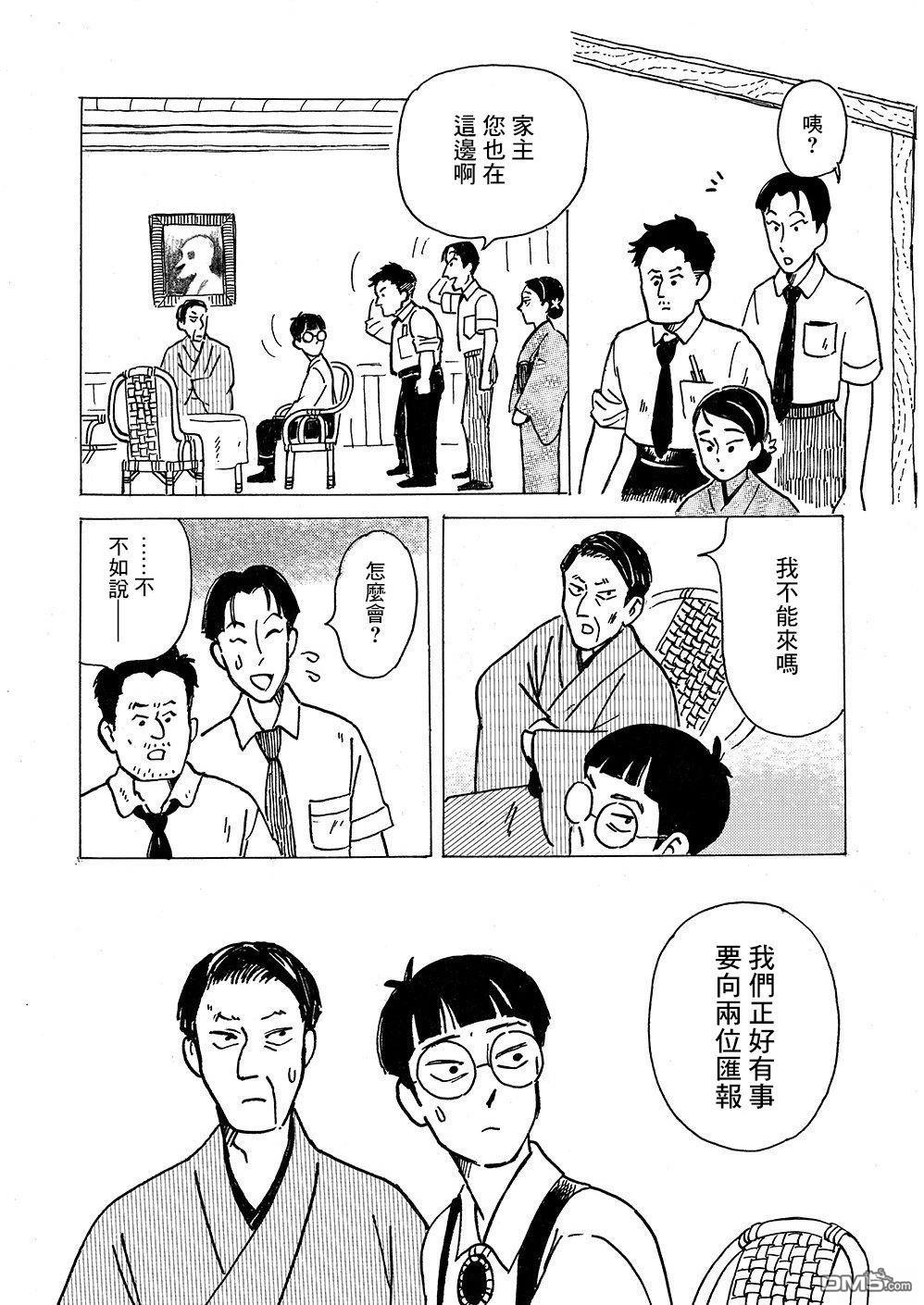 我想变成妖怪 第9话 第4页