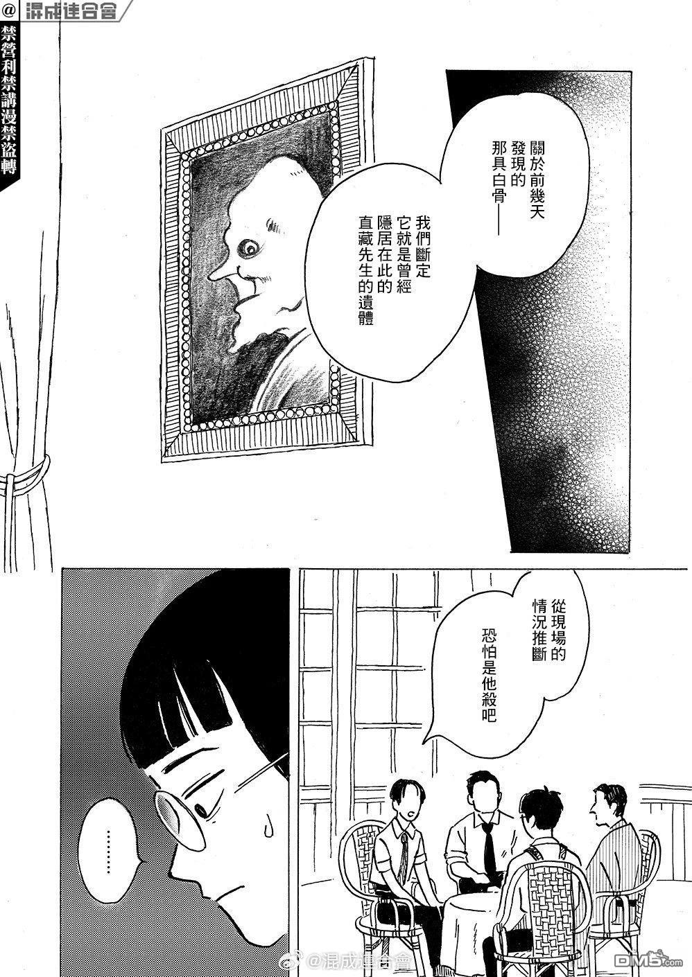 我想变成妖怪 第9话 第5页
