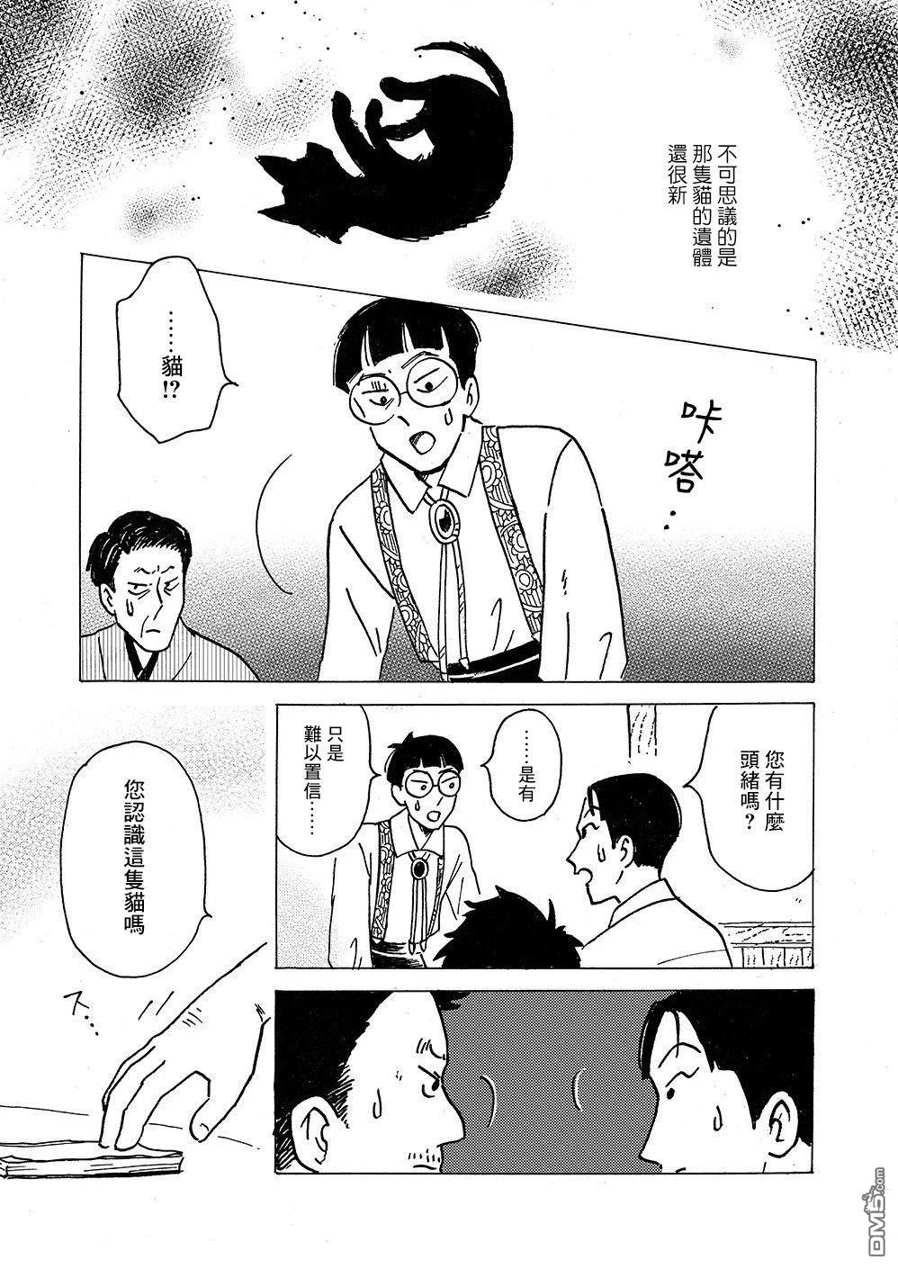 我想变成妖怪 第9话 第7页