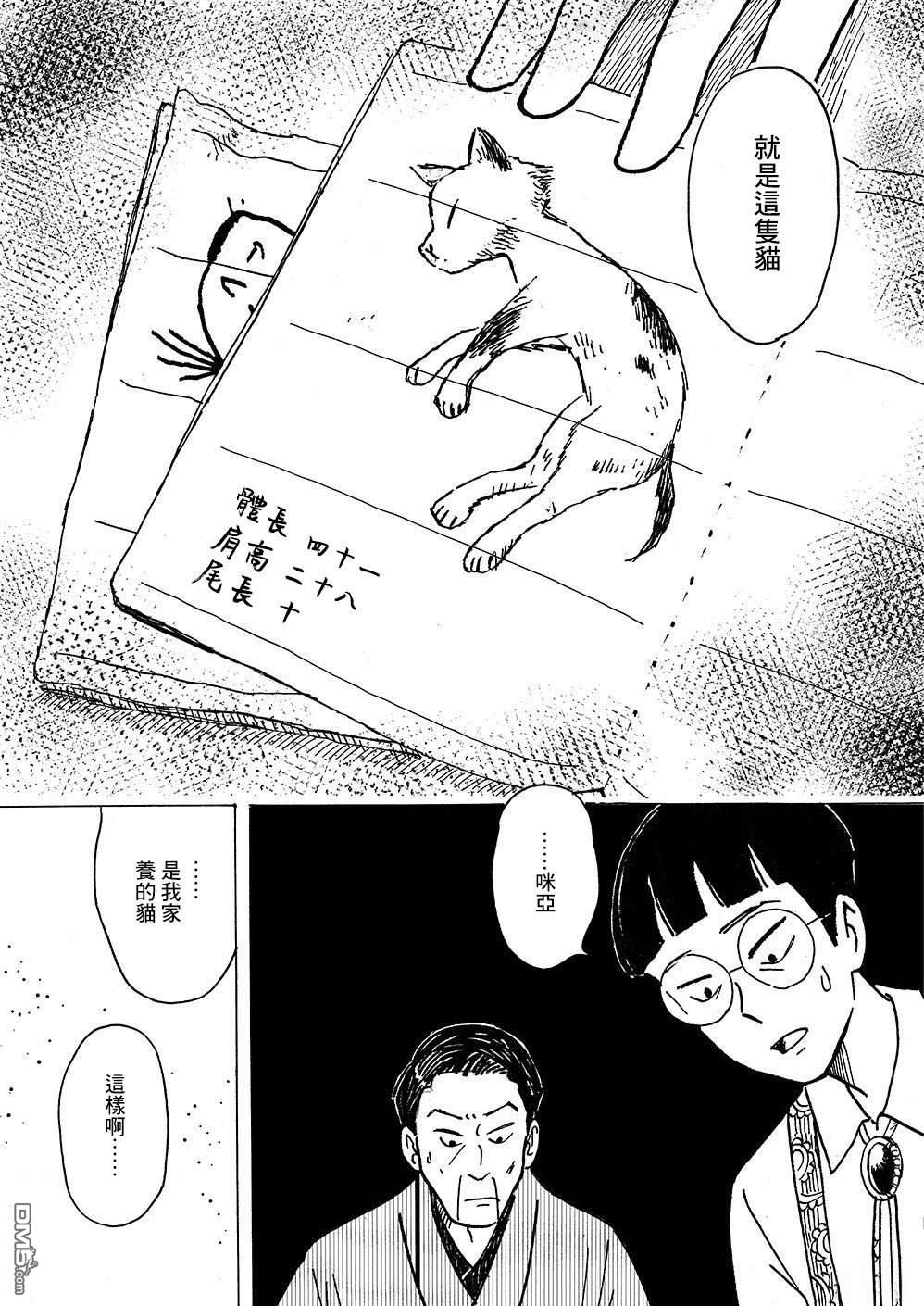 我想变成妖怪 第9话 第9页