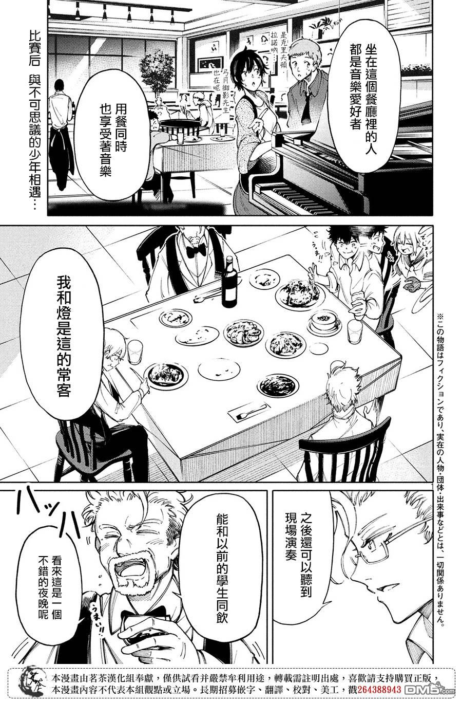 献给左手的二重奏 第10话 第1页