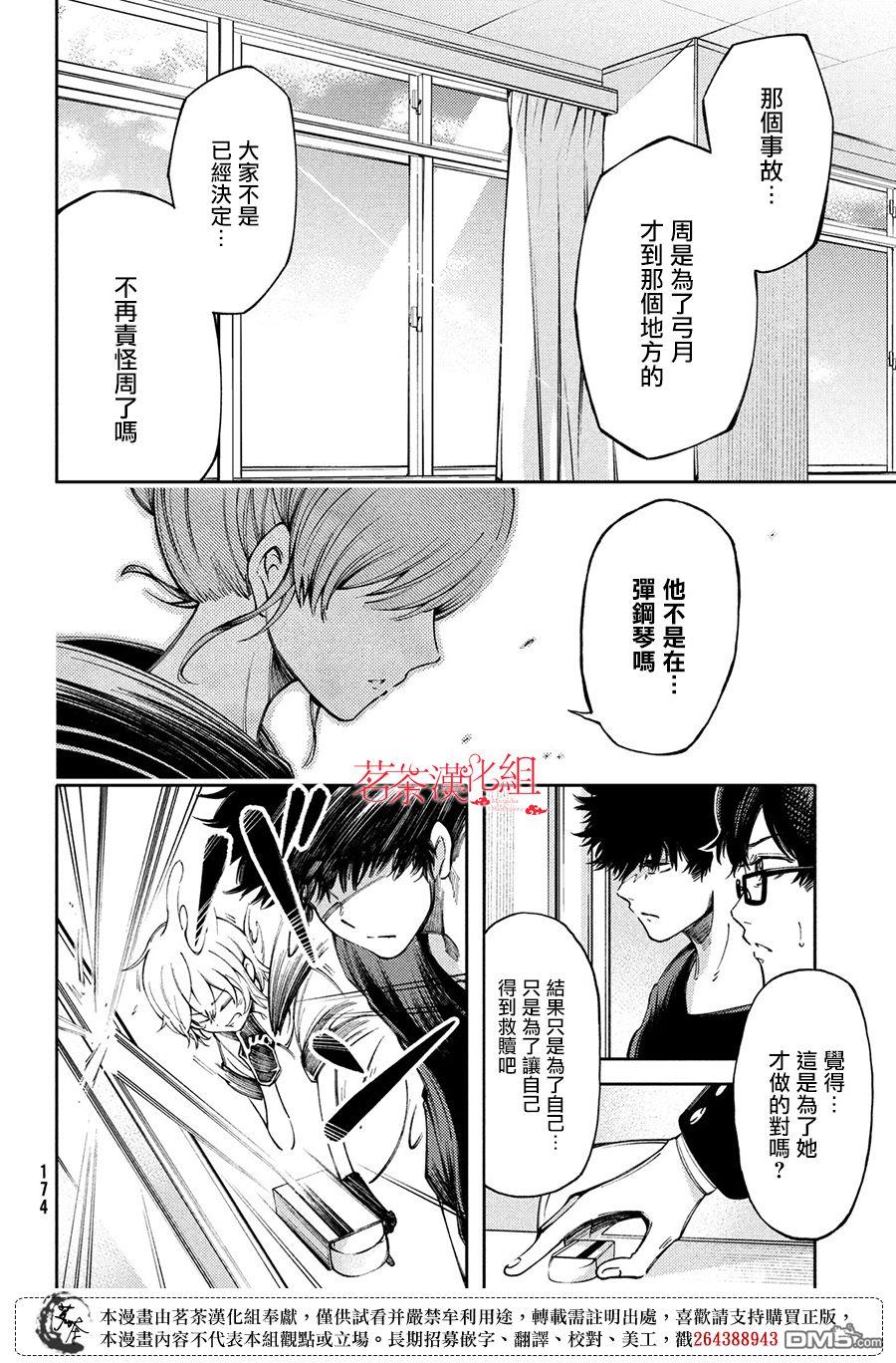 献给左手的二重奏 第11话 夜曲 第14页