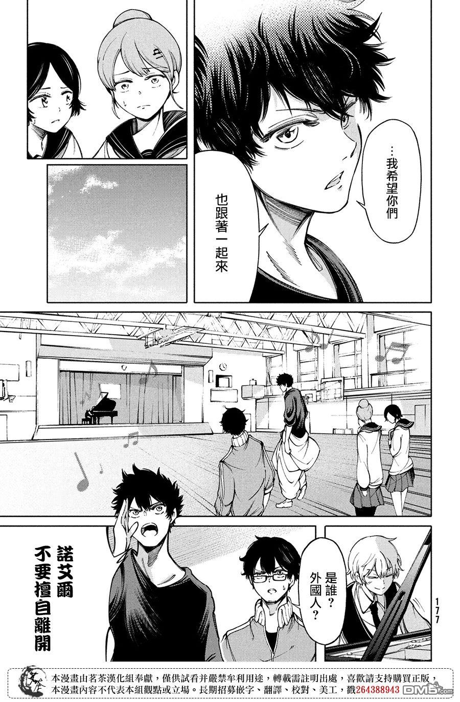 献给左手的二重奏 第11话 夜曲 第17页