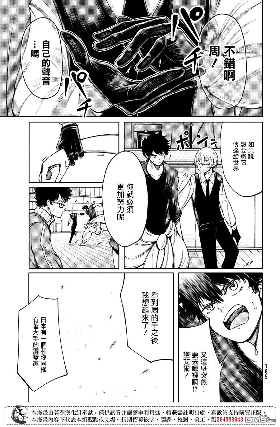 献给左手的二重奏 第11话 夜曲 第24页
