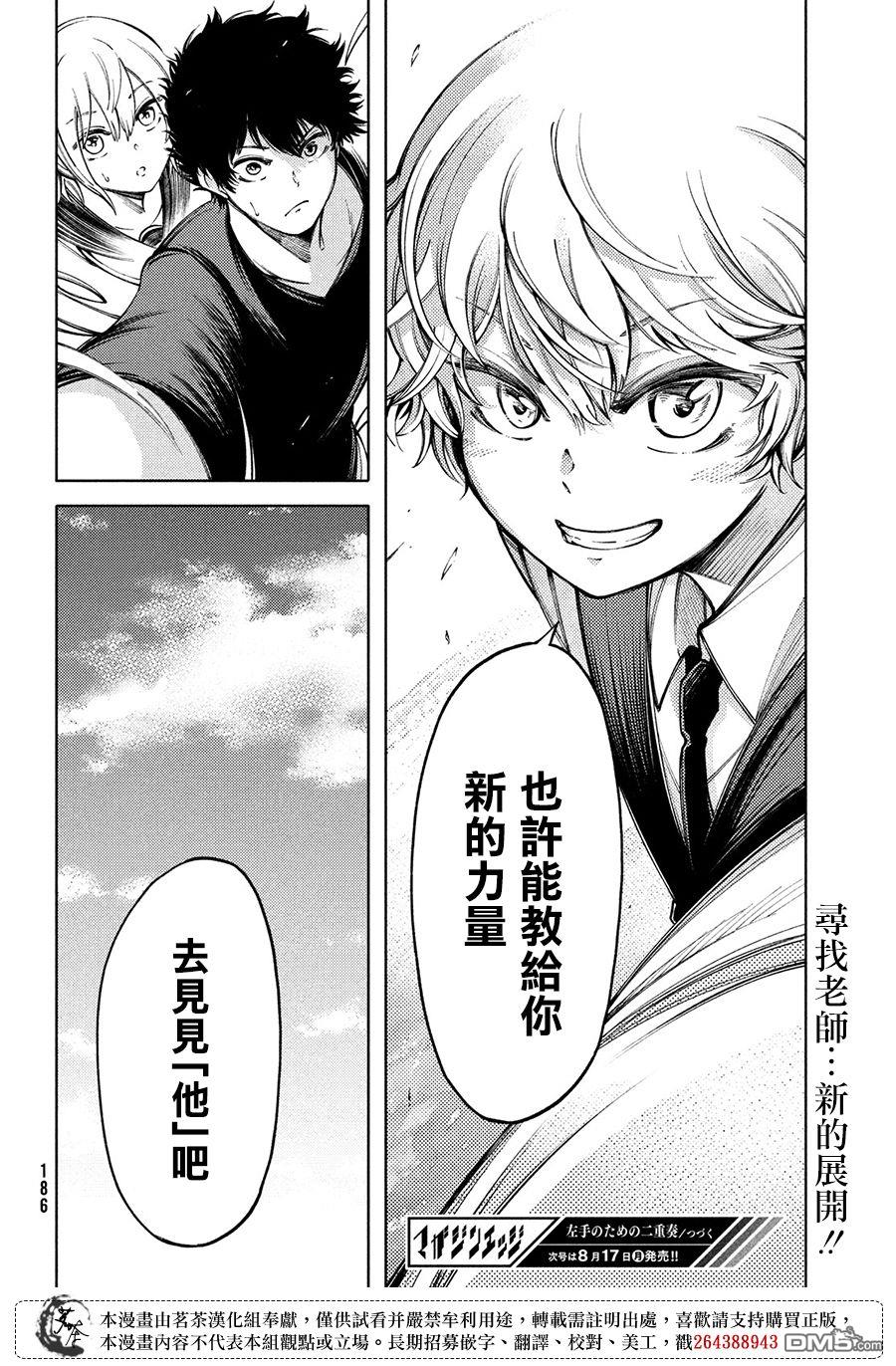 献给左手的二重奏 第11话 夜曲 第25页