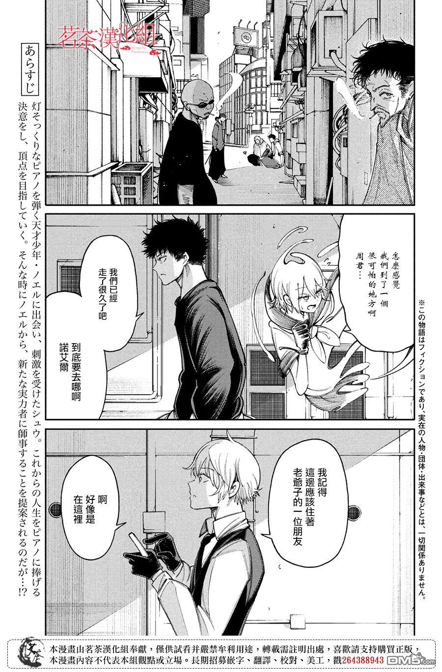 献给左手的二重奏 第12话 第1页