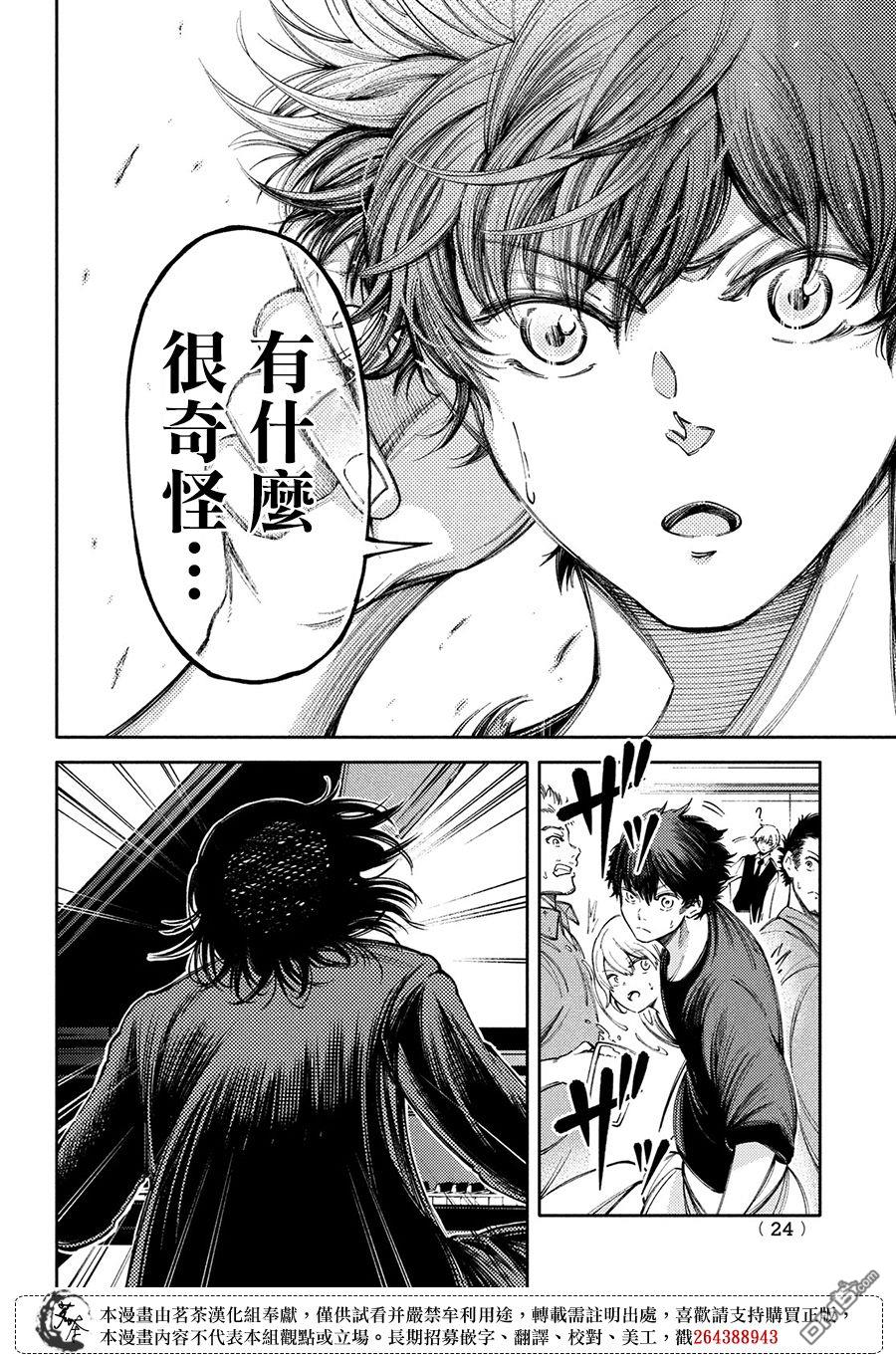 献给左手的二重奏 第12话 第20页