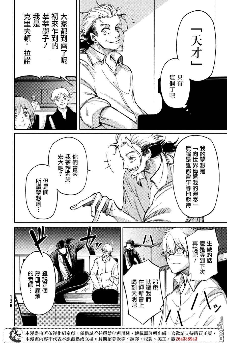 献给左手的二重奏 第13话 御影的约定 第10页