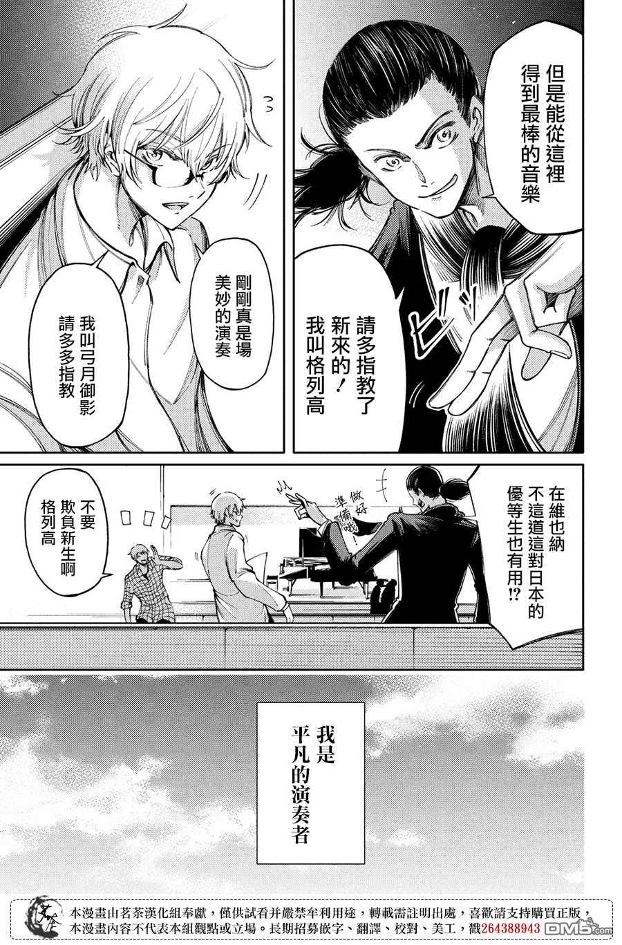 献给左手的二重奏 第13话 御影的约定 第11页