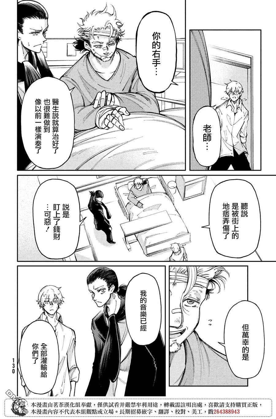 献给左手的二重奏 第13话 御影的约定 第14页