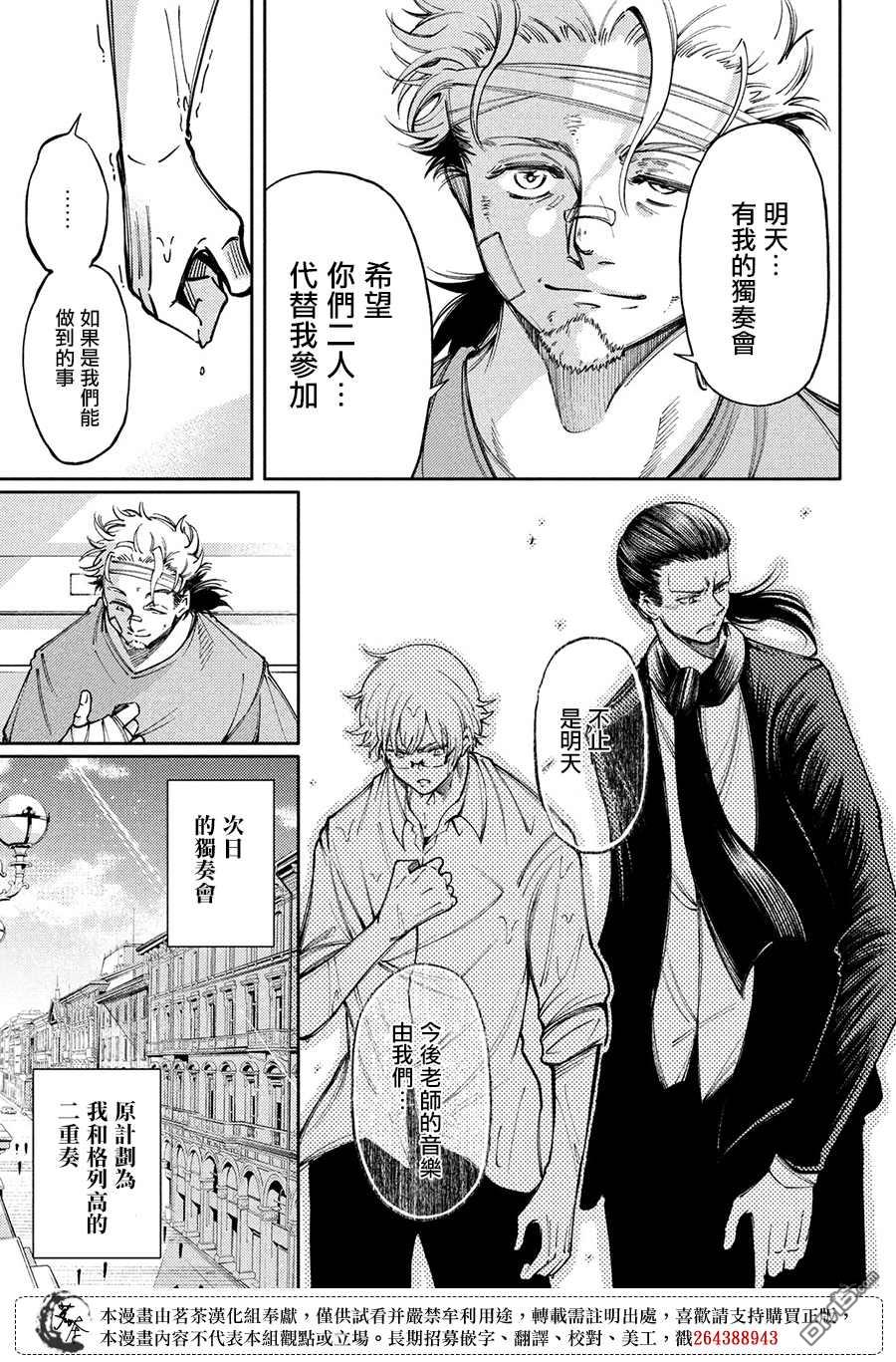 献给左手的二重奏 第13话 御影的约定 第15页
