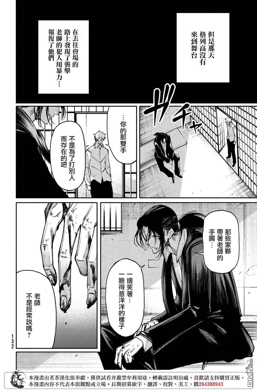 献给左手的二重奏 第13话 御影的约定 第16页