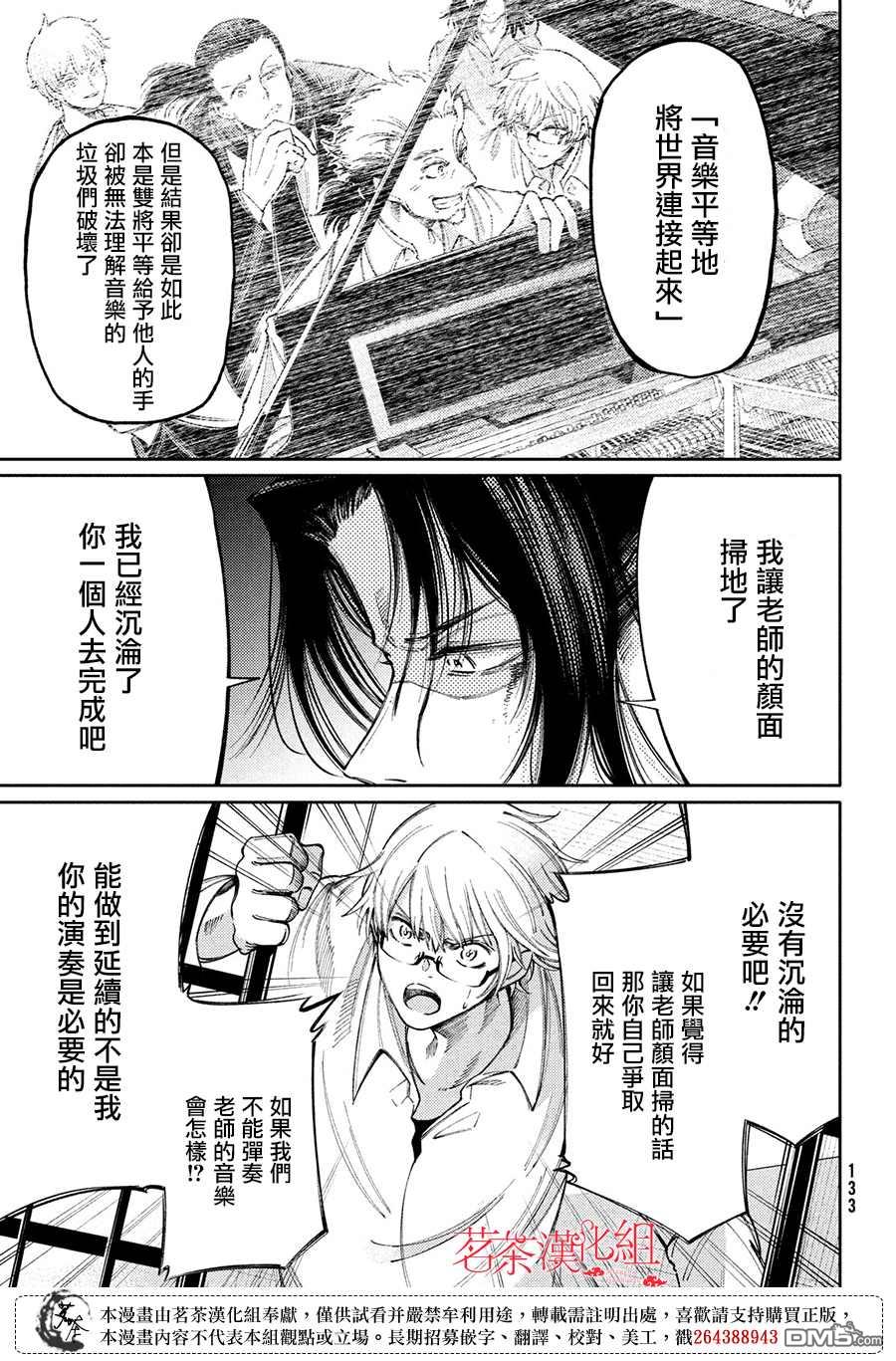 献给左手的二重奏 第13话 御影的约定 第17页