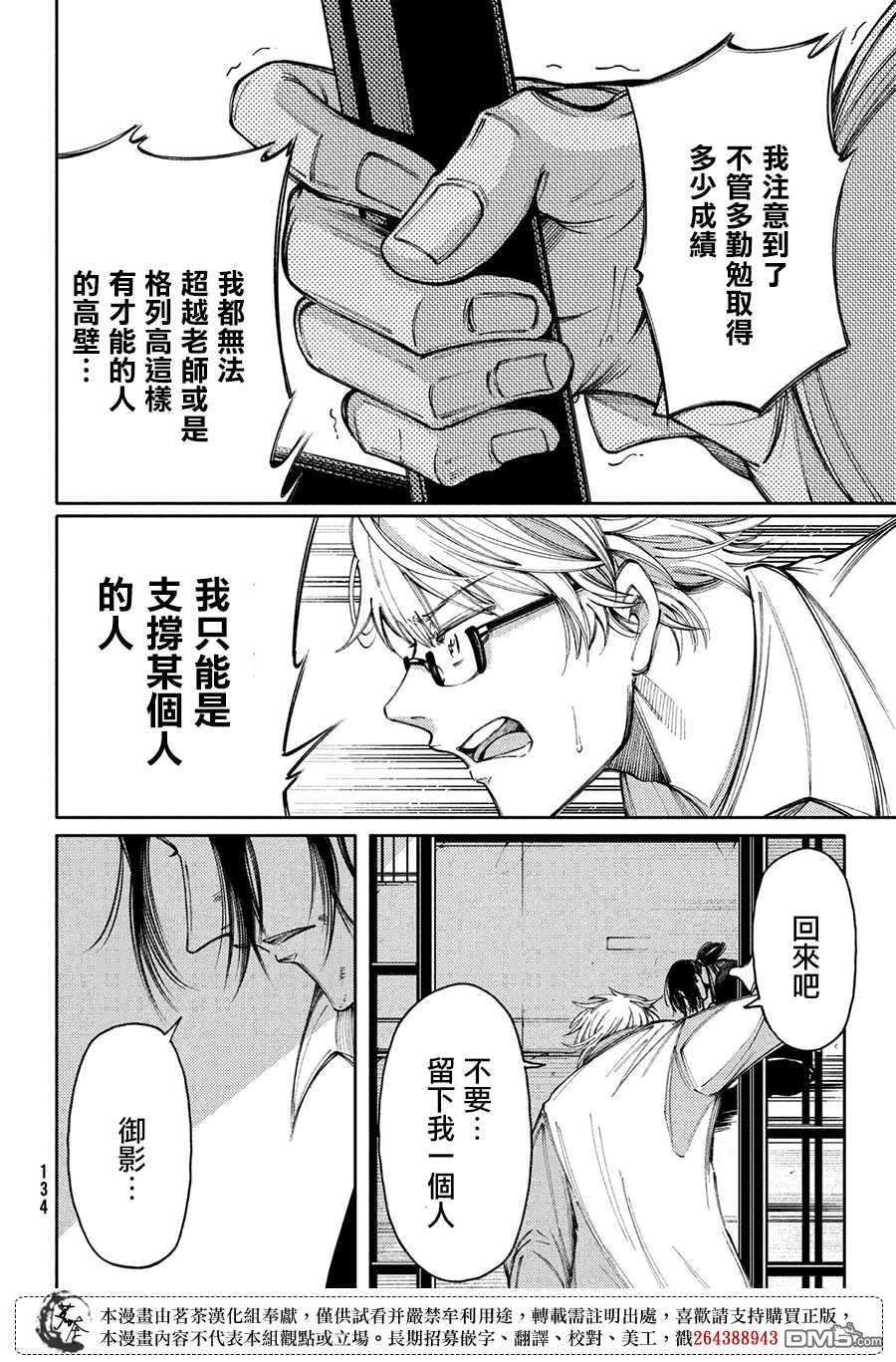 献给左手的二重奏 第13话 御影的约定 第18页
