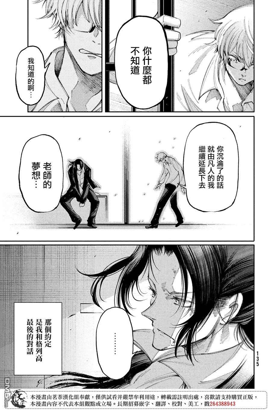 献给左手的二重奏 第13话 御影的约定 第19页