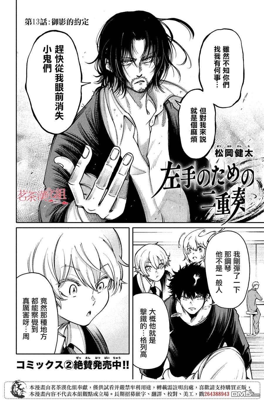 献给左手的二重奏 第13话 御影的约定 第2页